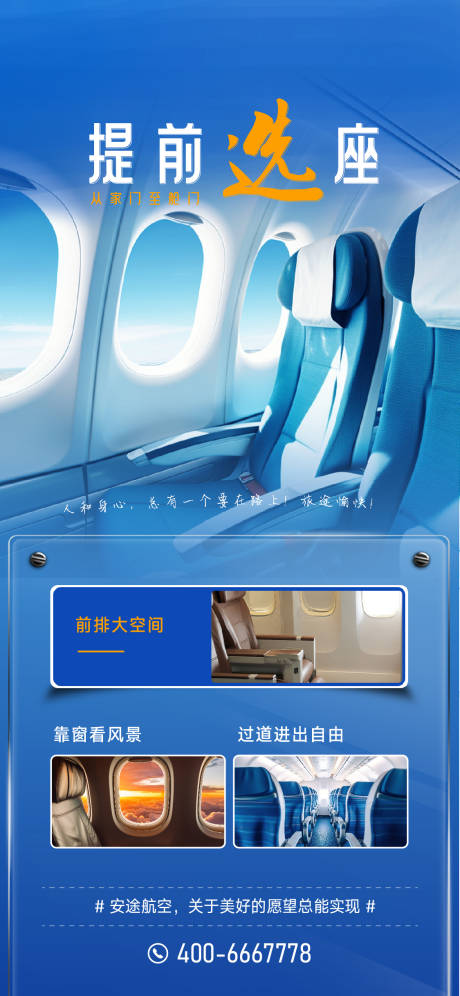 旅游飞机海报-源文件【享设计】