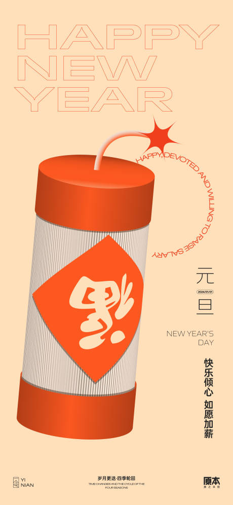 源文件下载【享设计】搜索编号：91000020422964305【元旦跨年喜庆海报】