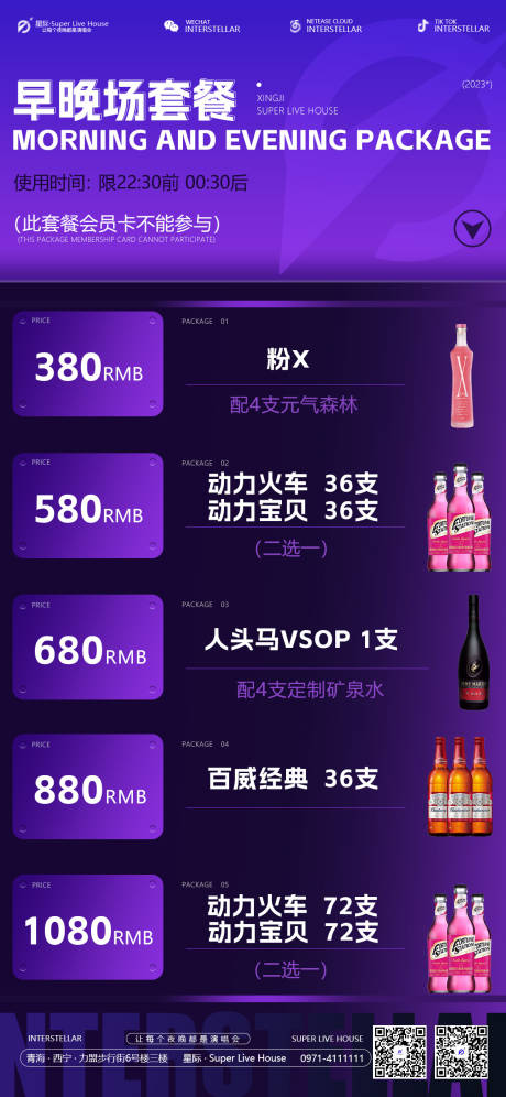 源文件下载【酒吧酒水套餐海报】编号：20450020639076970