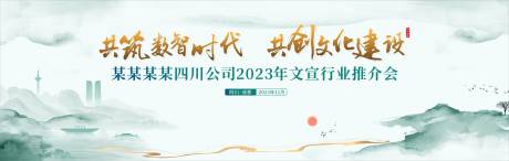 源文件下载【会议背景板】编号：20231116143225618