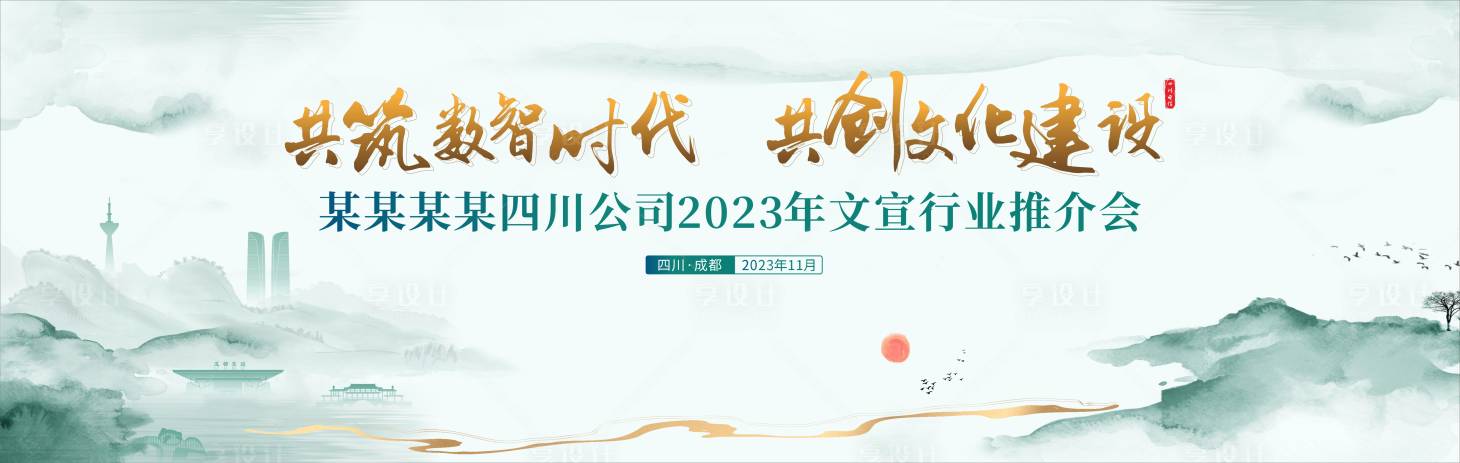 源文件下載【享設計】搜索編號：29600020432595005【會議背景板】