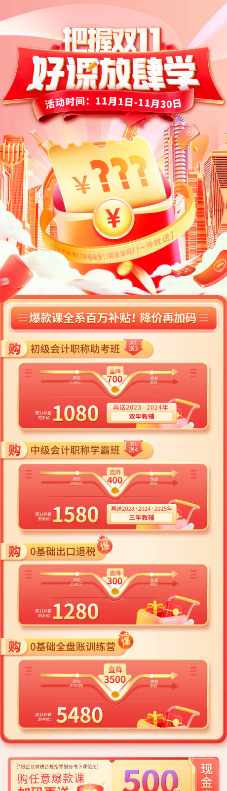 源文件下载【双十一活动长图海报】编号：98750020282364550