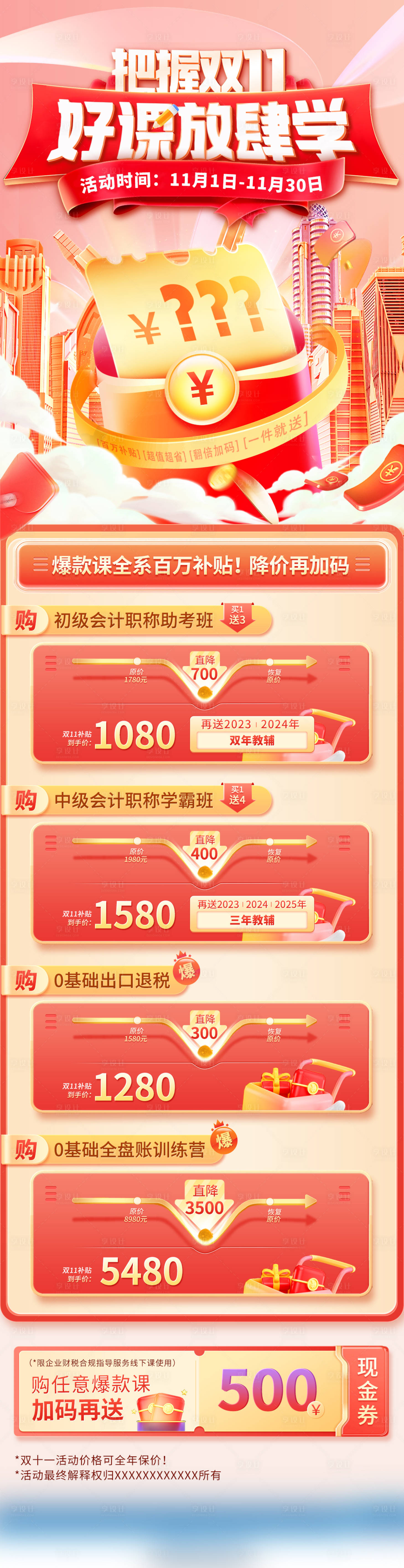 源文件下载【双十一活动长图海报】编号：98750020282364550