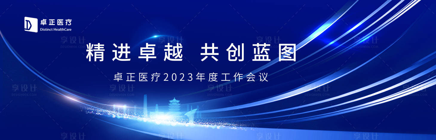 源文件下載【享設計】搜索編號：13770020436902236【會議活動背景板】