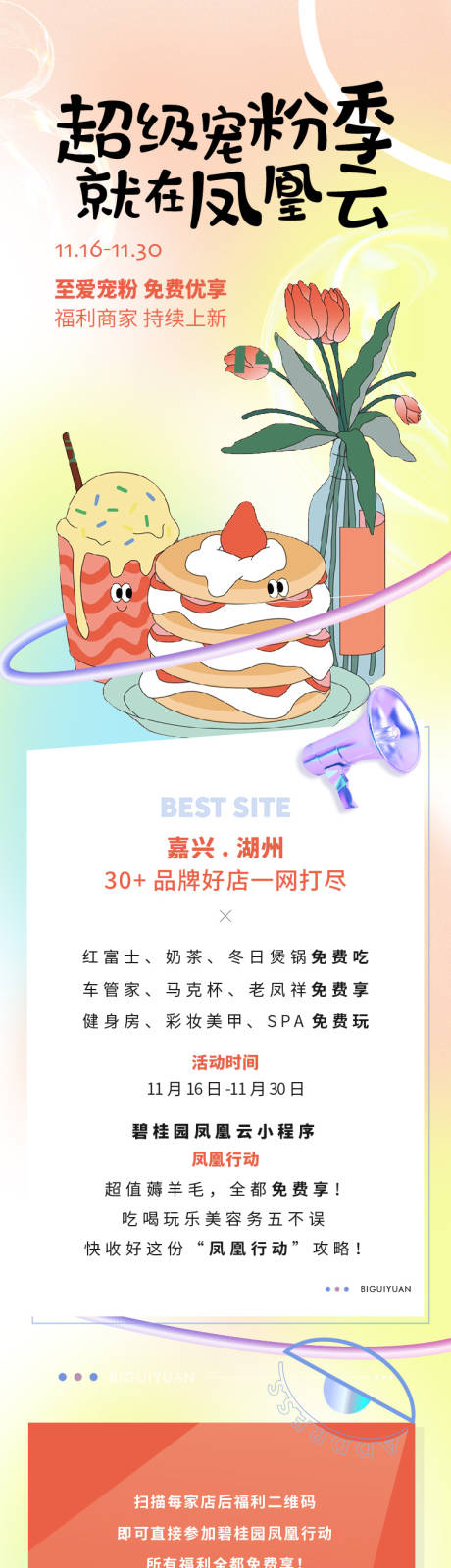 源文件下载【地产美食薅羊毛活动长图专题设计】编号：70580020591186237