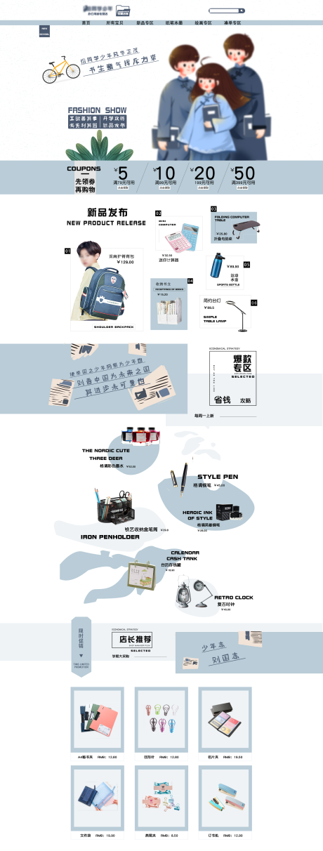 源文件下载【学生文具用品电商首页】编号：20231125221745615