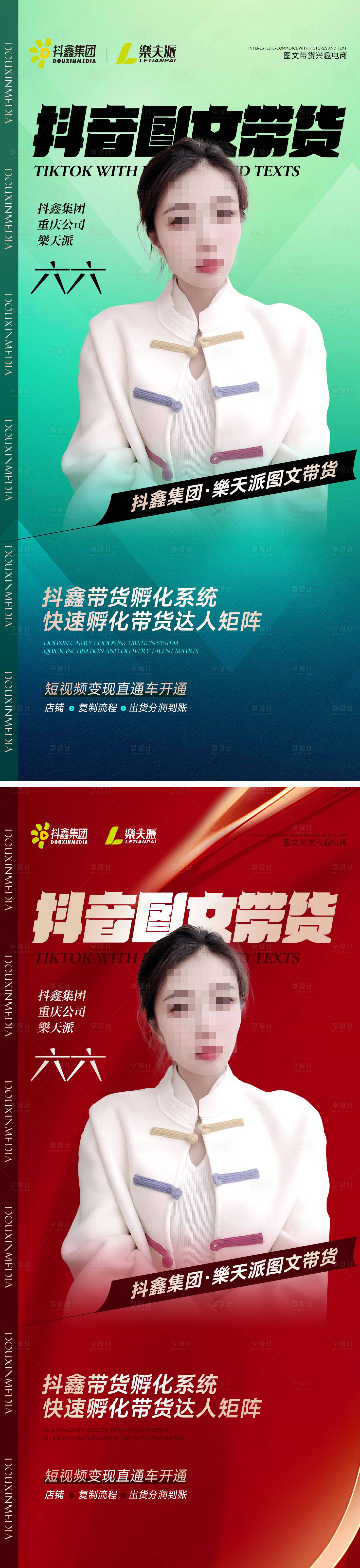 源文件下載【享設(shè)計(jì)】搜索編號(hào)：84930020547516759【人物海報(bào)】