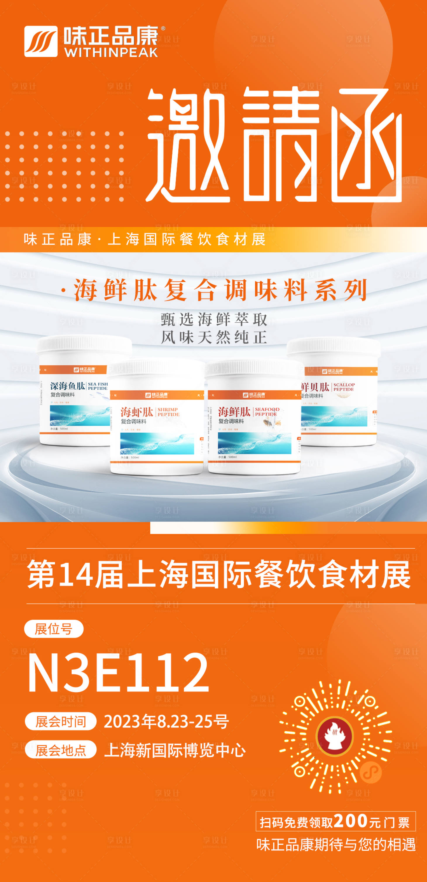 源文件下載【享設(shè)計】搜索編號：94080020468212667【邀請函】