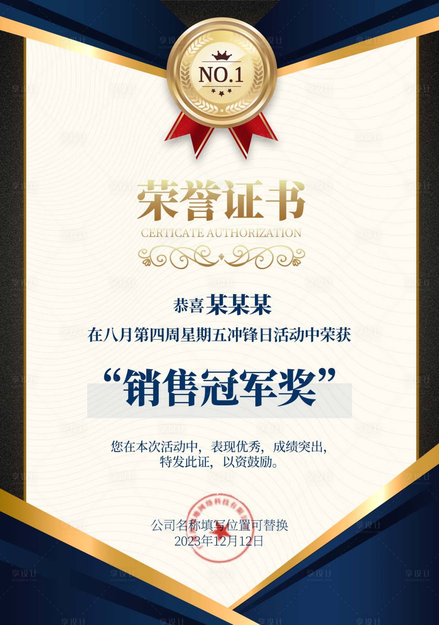 源文件下載【享設計】搜索編號：62750020550276051【榮譽證書獎章證書海報】