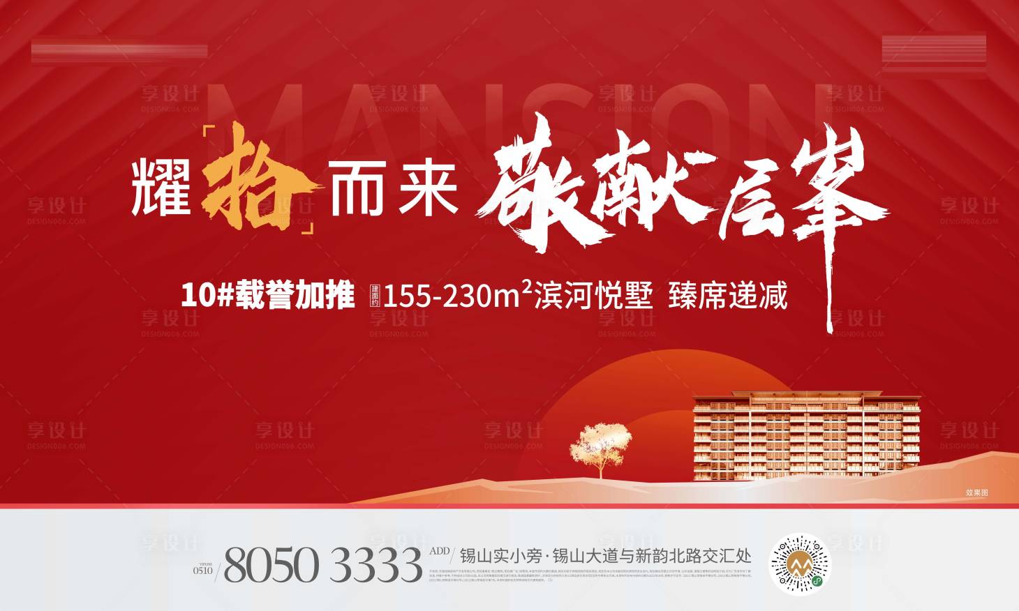 源文件下載【享設計】搜索編號：30660020598054950【地產加推畫面廣告展板】