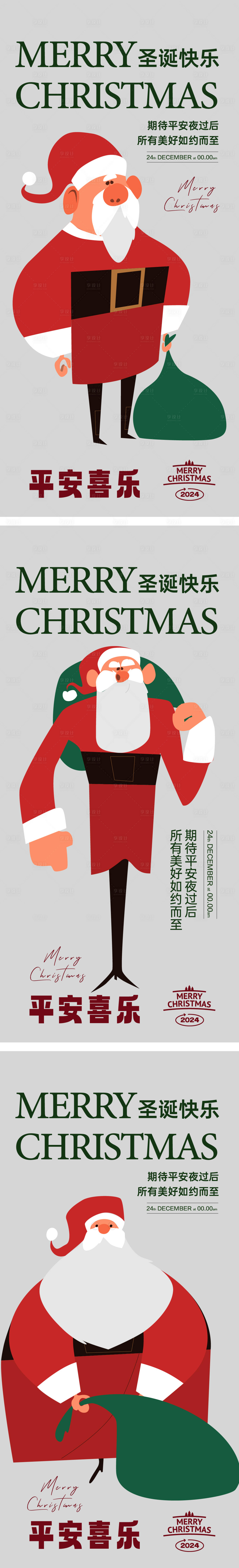 源文件下載【享設計】搜索編號：81410020454968029【圣誕海報】