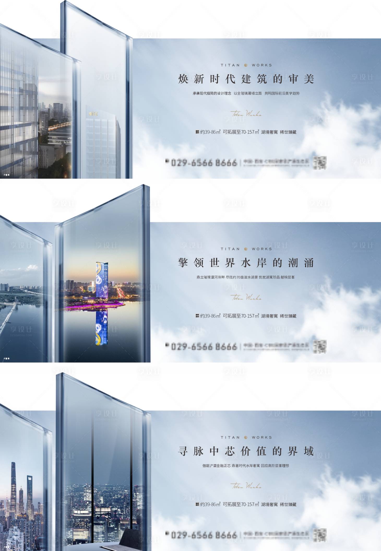 源文件下载【享设计】搜索编号：29620020271093950【地产高端系列海报】