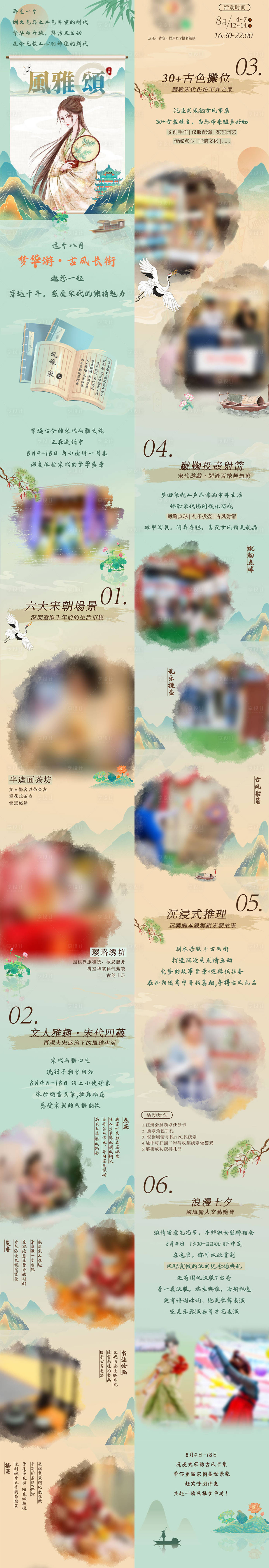 源文件下載【享設(shè)計(jì)】搜索編號(hào)：42000020563024608【商業(yè)宋朝漢服長圖】