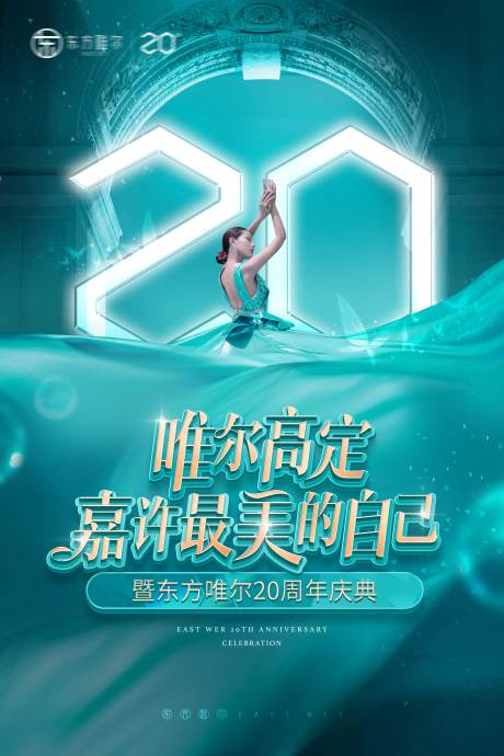 源文件下载【医美活动海报】编号：71820020567509505