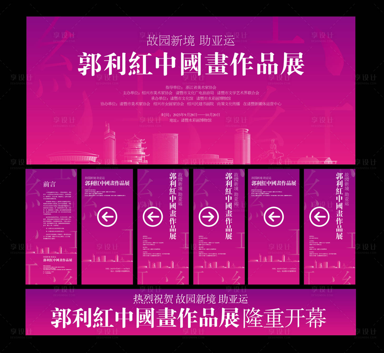 源文件下載【享設計】搜索編號：86790020480216303【中國書畫作品展活動展板】