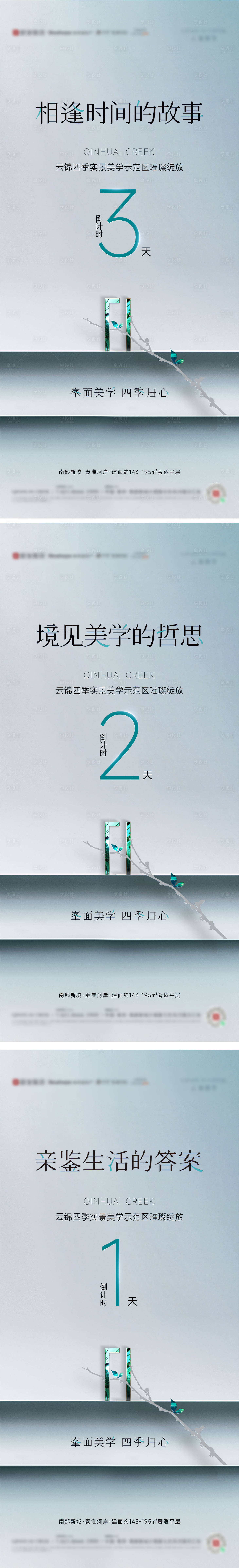 源文件下載【享設(shè)計(jì)】搜索編號(hào)：19850020262329910【示范區(qū)開(kāi)放倒計(jì)時(shí)海報(bào)】