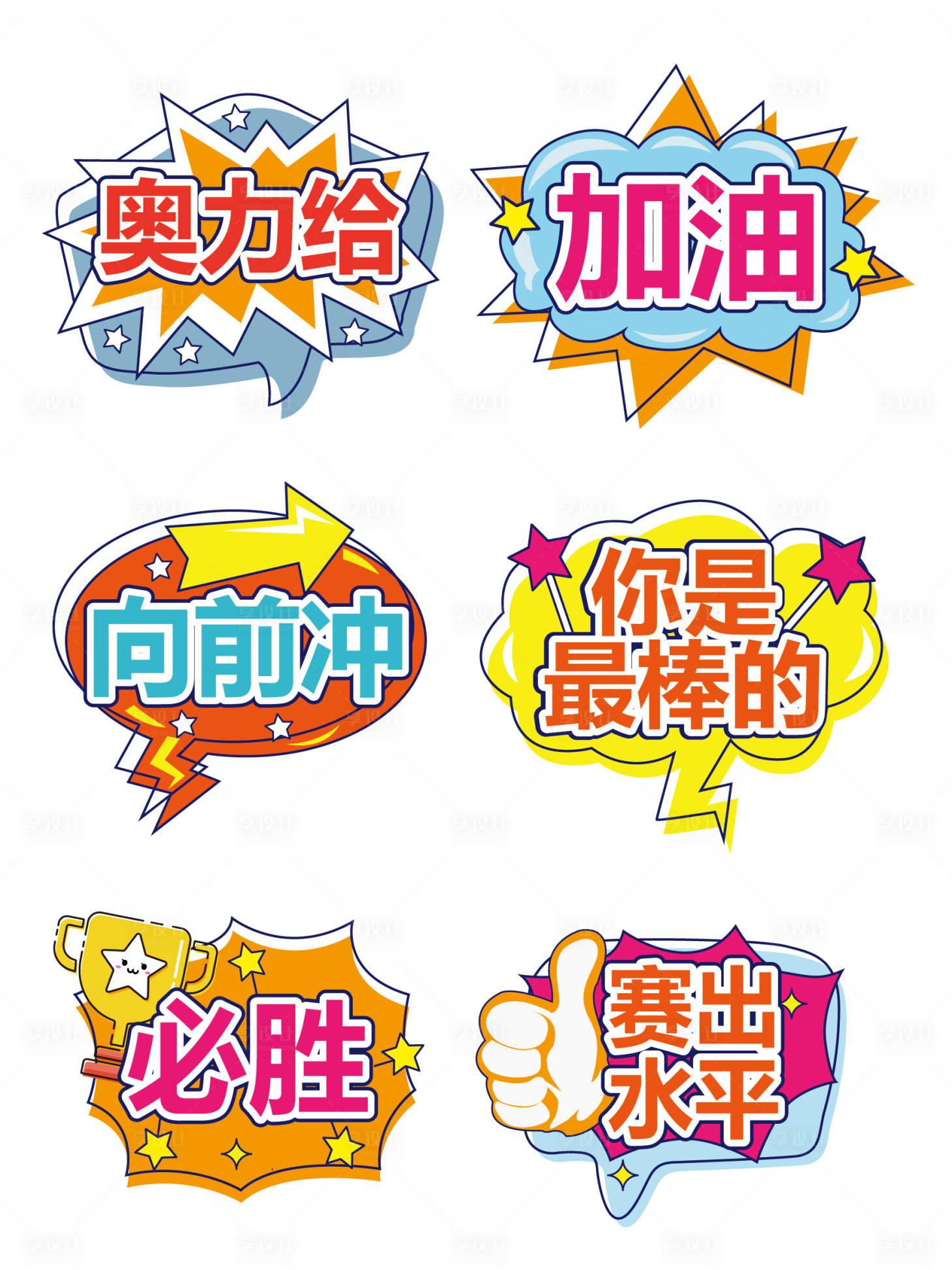 源文件下载【校园活动运动会手举牌】编号：97740020259699854