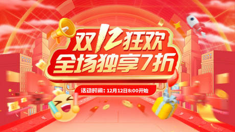 源文件下载【双12海报】编号：62170020390245298