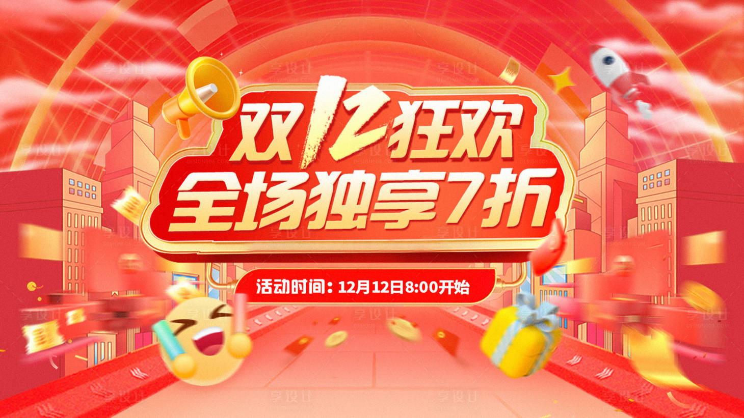 源文件下载【享设计】搜索编号：62170020390245298【双12海报】