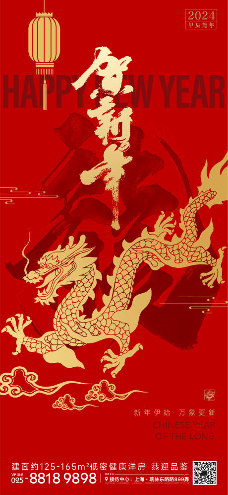 源文件下載【享設(shè)計(jì)】搜索編號(hào)：30060020267512077【龍年新年喜慶海報(bào)】