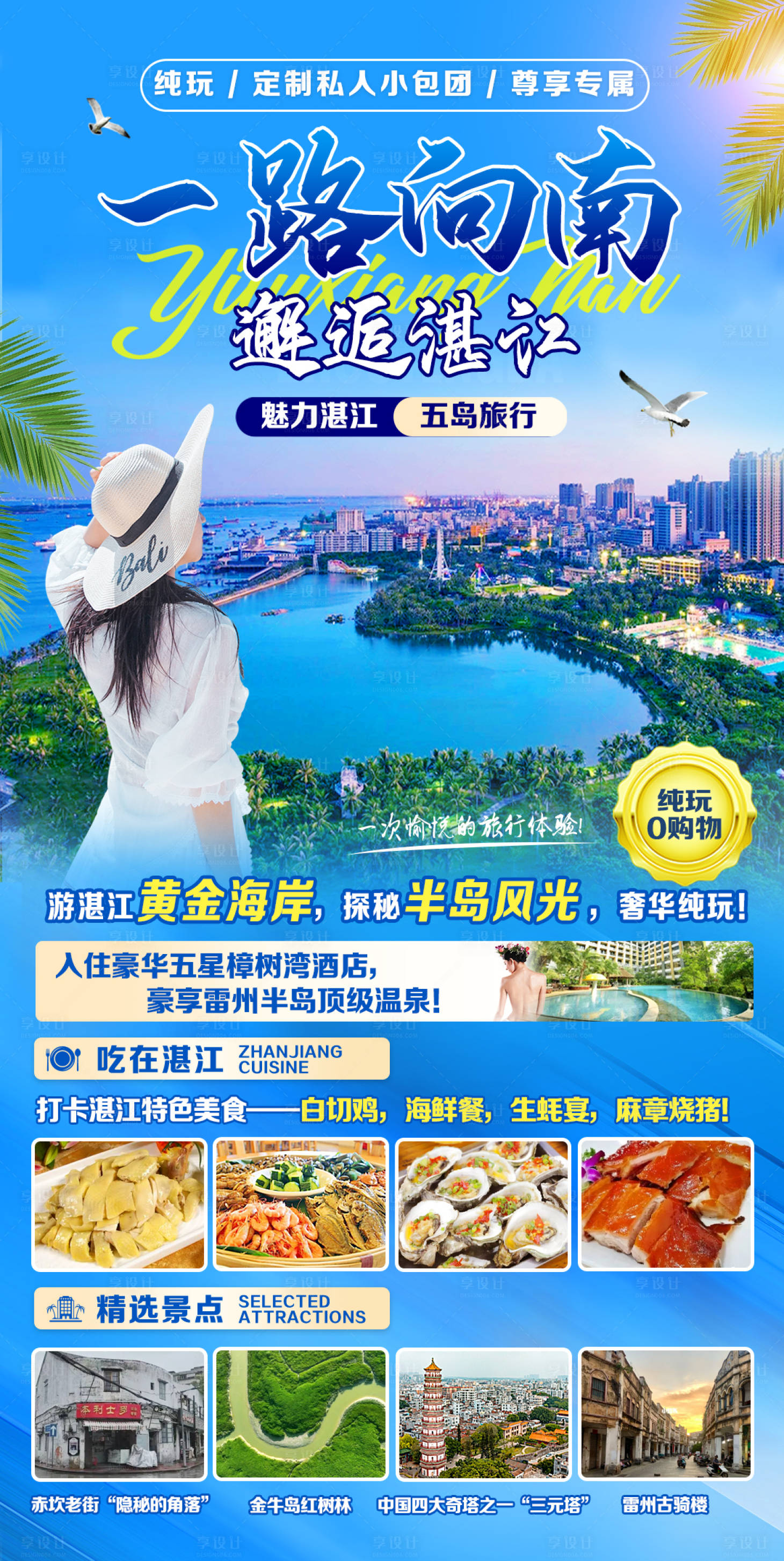 源文件下载【邂逅湛江海报】编号：80830020470115721