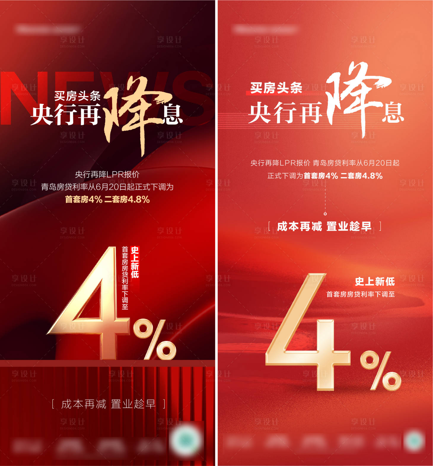 源文件下載【地產熱銷降息海報】編號：20440020194116387