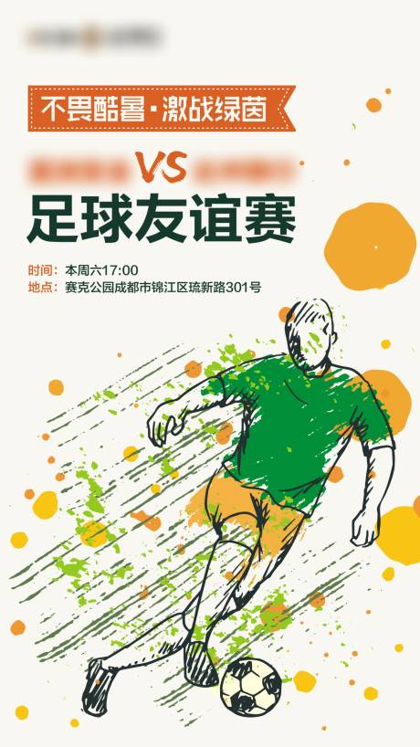 源文件下载【足球赛海报】编号：61760020458318637
