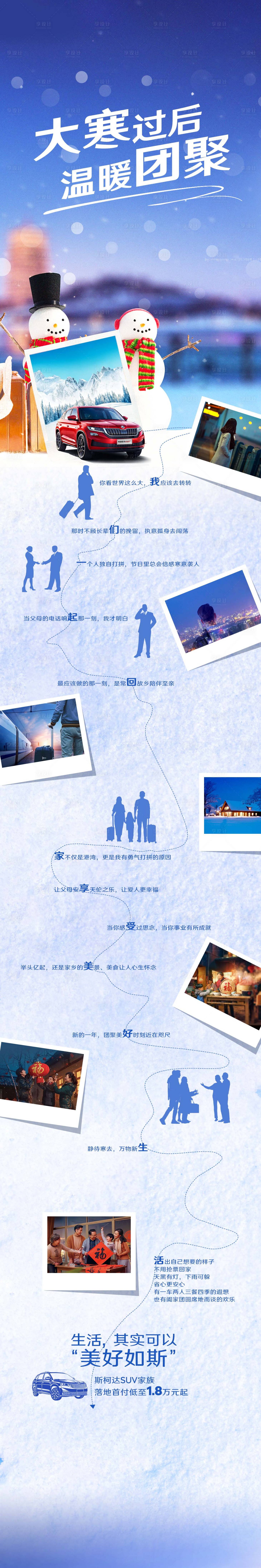 源文件下载【大寒汽车微信长图海报】编号：84710020355787705