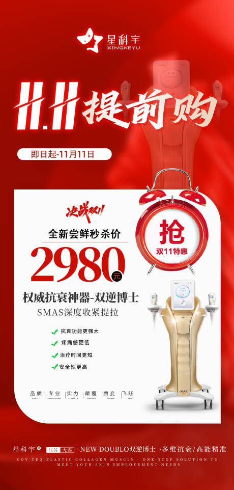 源文件下载【医美活动海报】编号：10870020626075324