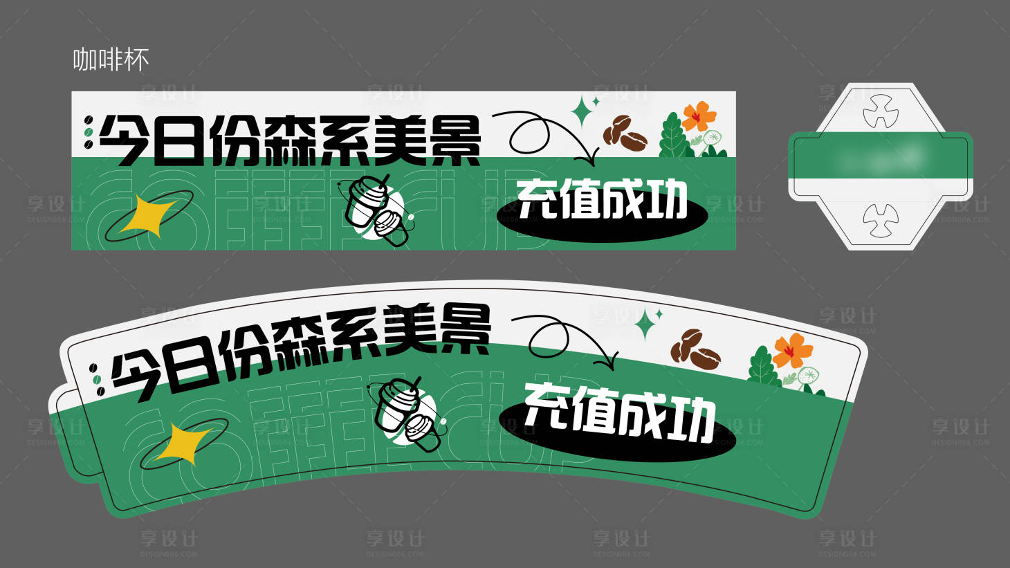 源文件下载【享设计】搜索编号：76500020673093833【咖啡杯设计】