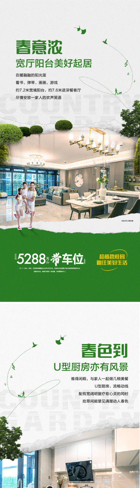 源文件下载【户型价值点海报】编号：65740020296531180
