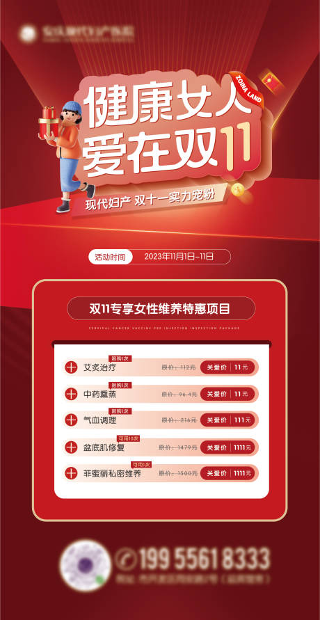 源文件下载【享设计】搜索编号：33800020146842715【健康双十一活动海报】