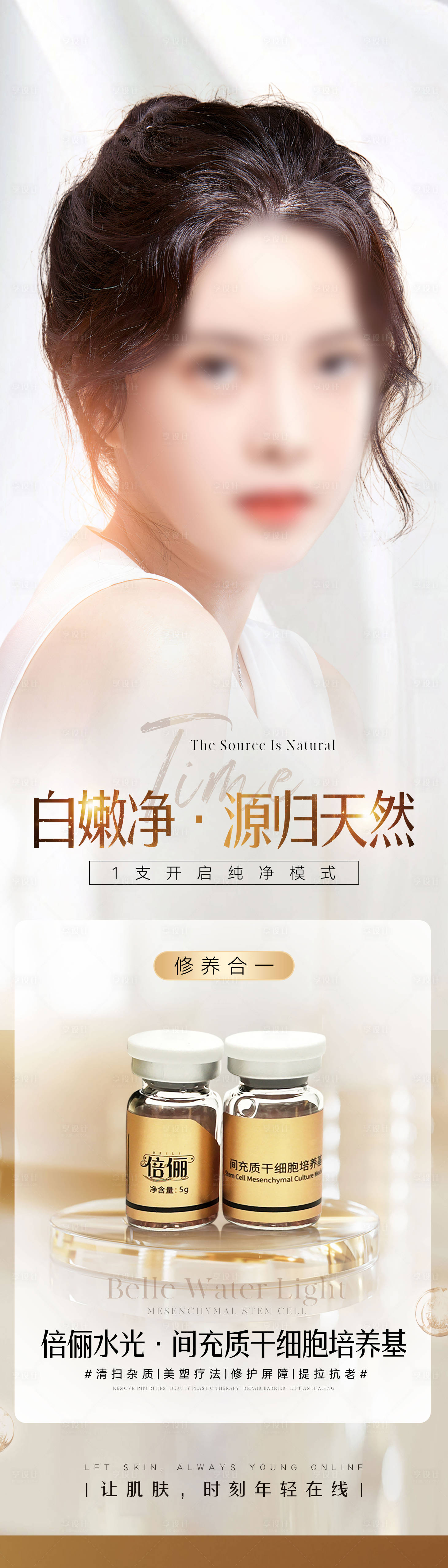 源文件下载【享设计】搜索编号：17580020405263135【抗衰女性海报】