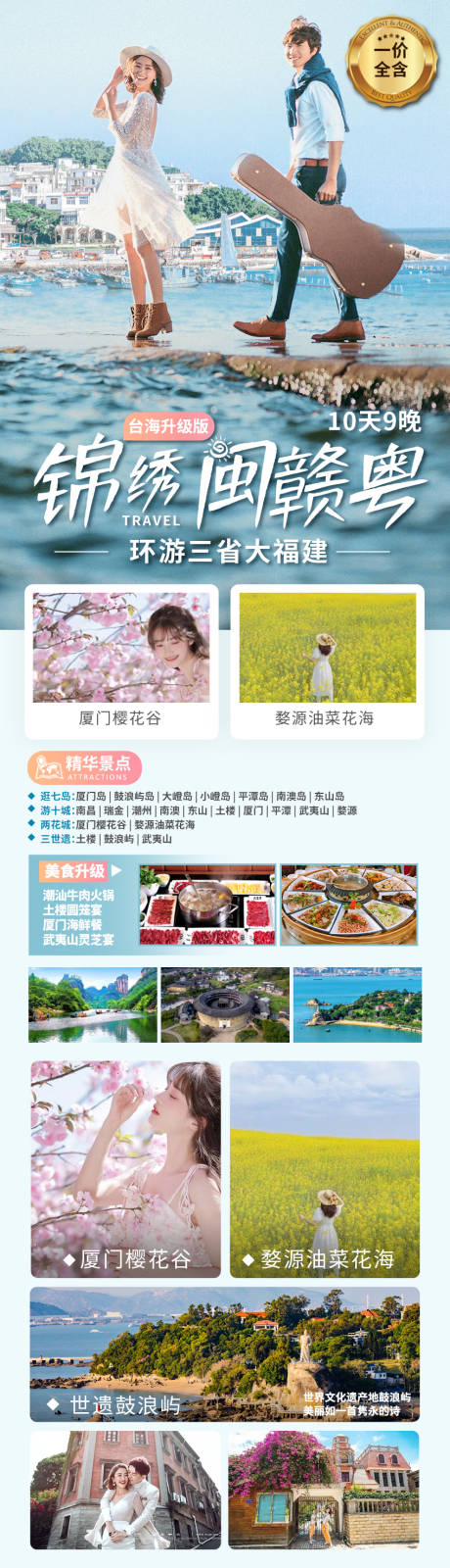 源文件下载【福建厦门闽赣粤环游三省海报】编号：52670020260853282