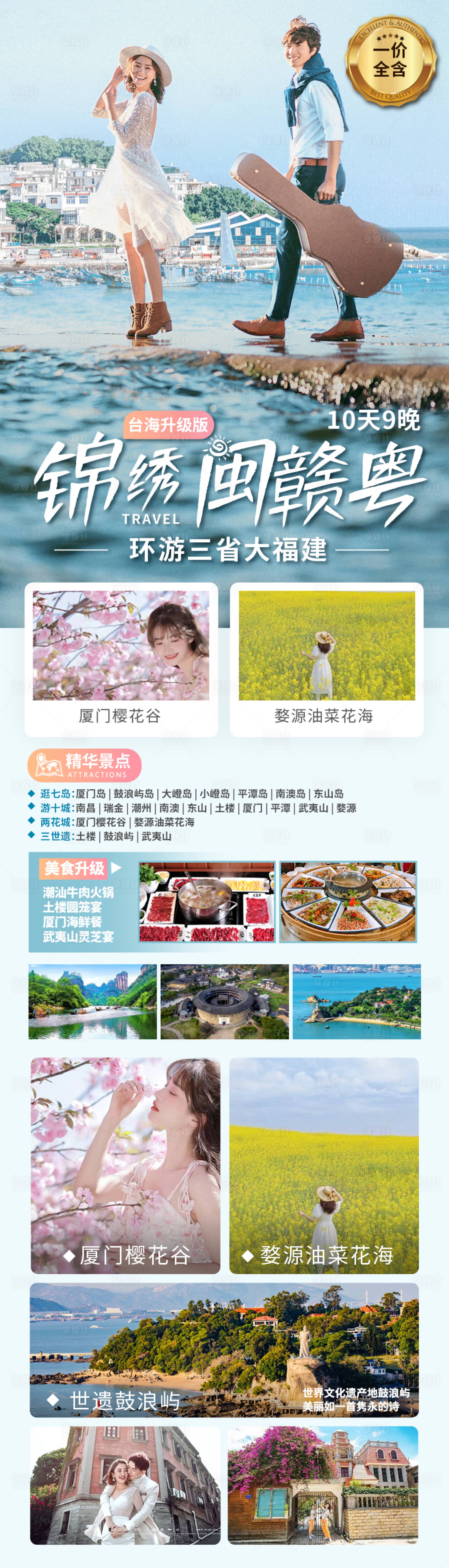 源文件下載【享設(shè)計(jì)】搜索編號：52670020260853282【福建廈門閩贛粵環(huán)游三省海報(bào)】