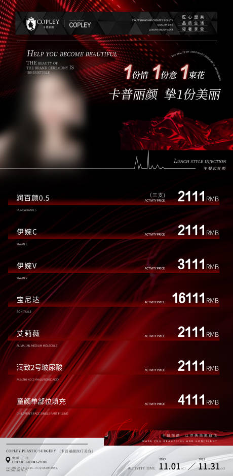 源文件下载【医美月度活动政策海报】编号：69130020347988854