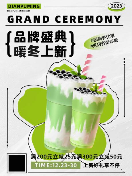 源文件下载【奶茶饮品促销海报】编号：86020020405292533