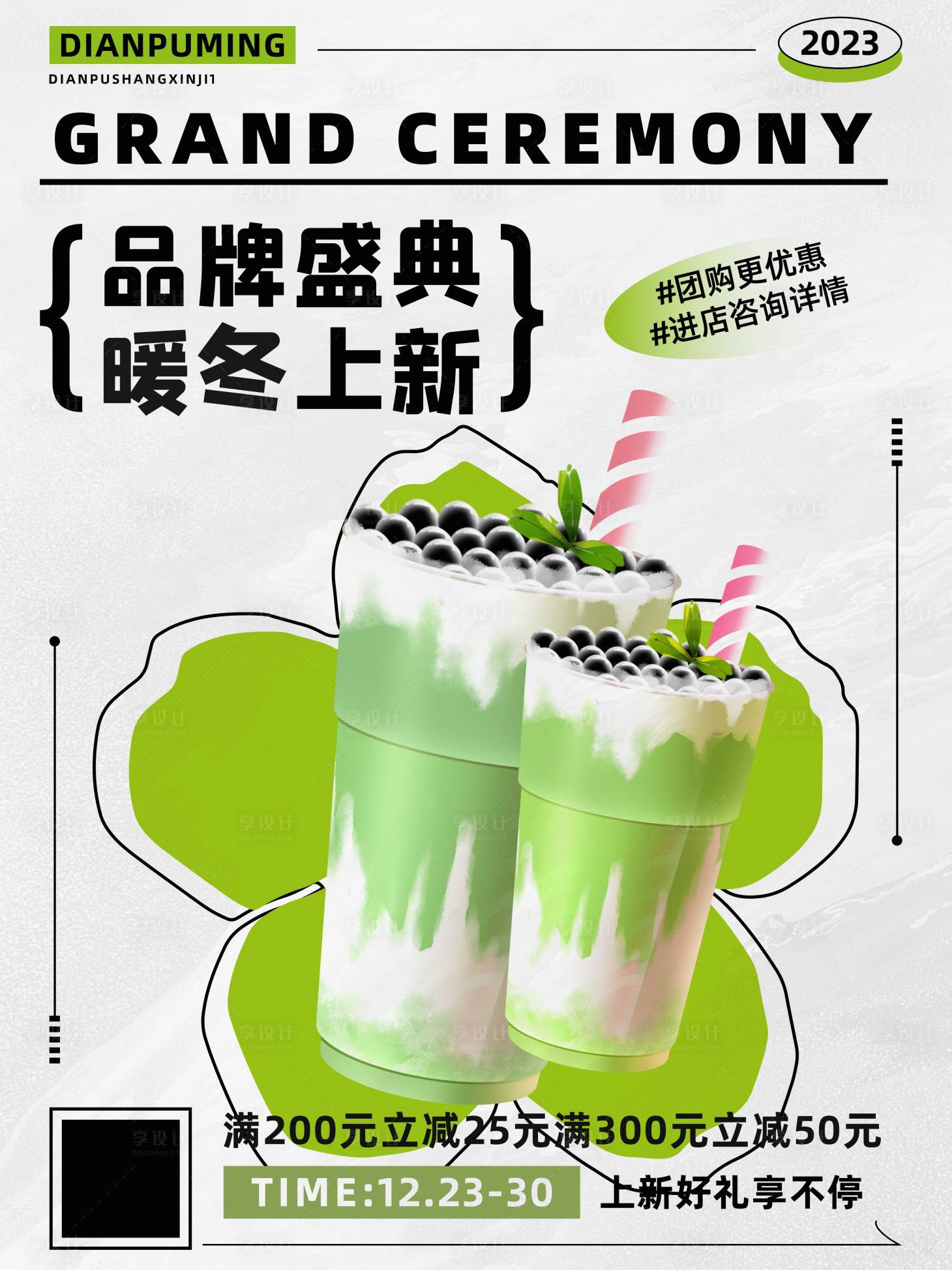 源文件下載【享設(shè)計(jì)】搜索編號(hào)：86020020405292533【奶茶飲品促銷(xiāo)海報(bào)】