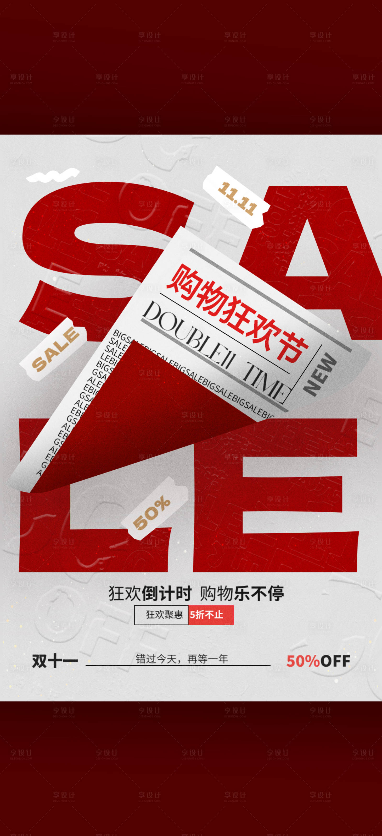源文件下载【享设计】搜索编号：41010020206208398【双11医美促销海报】