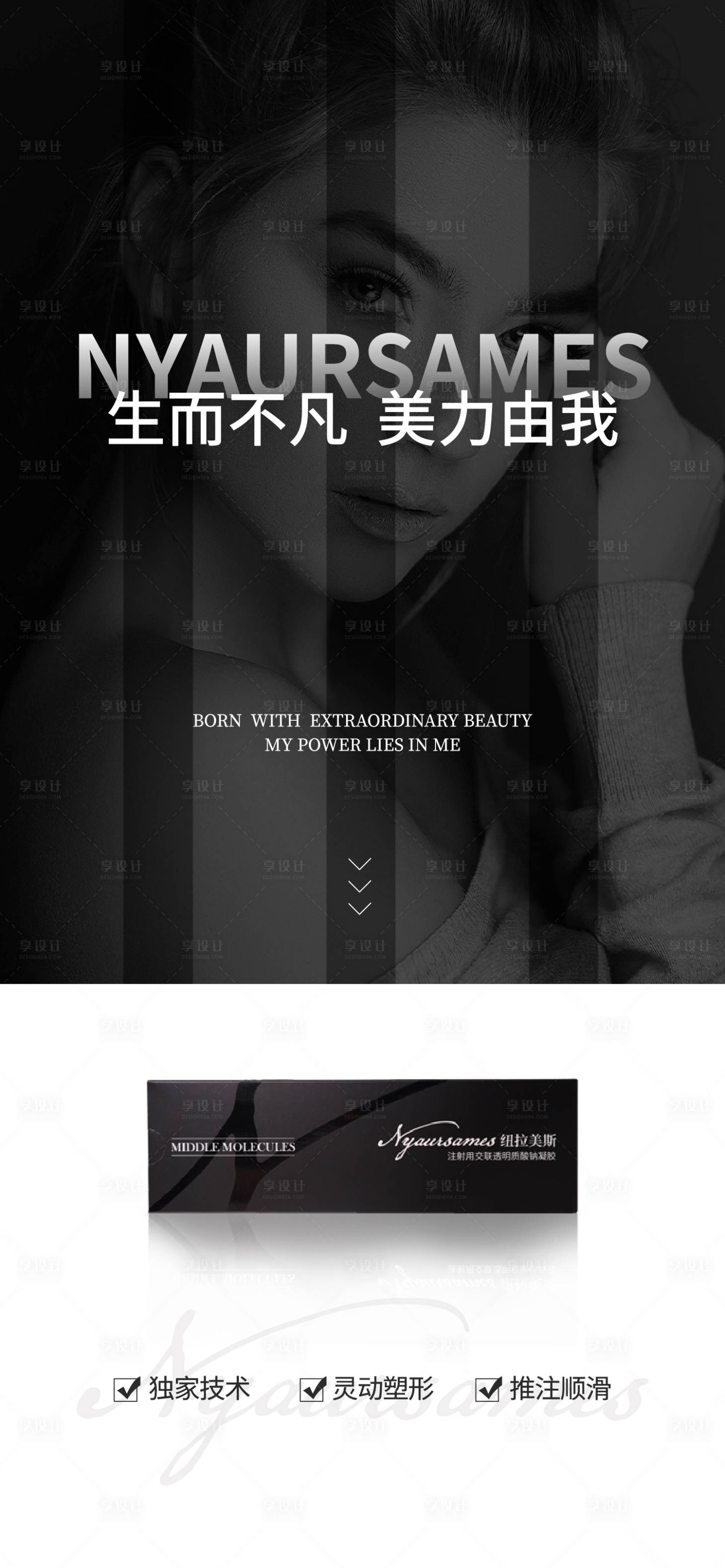 源文件下载【医美玻尿酸海报】编号：13930020499328663