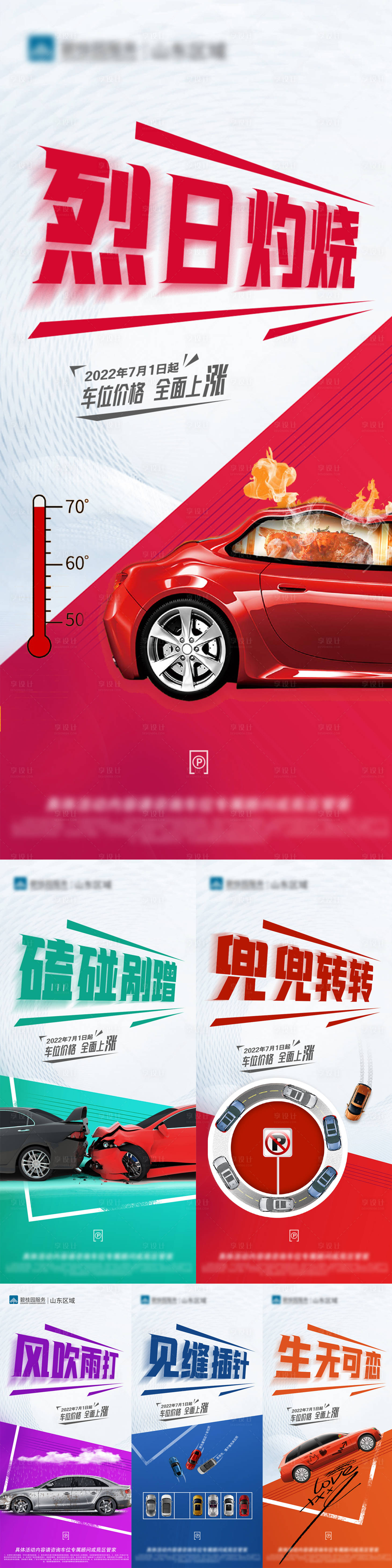 源文件下载【享设计】搜索编号：98550020554885554【车位系列单图】