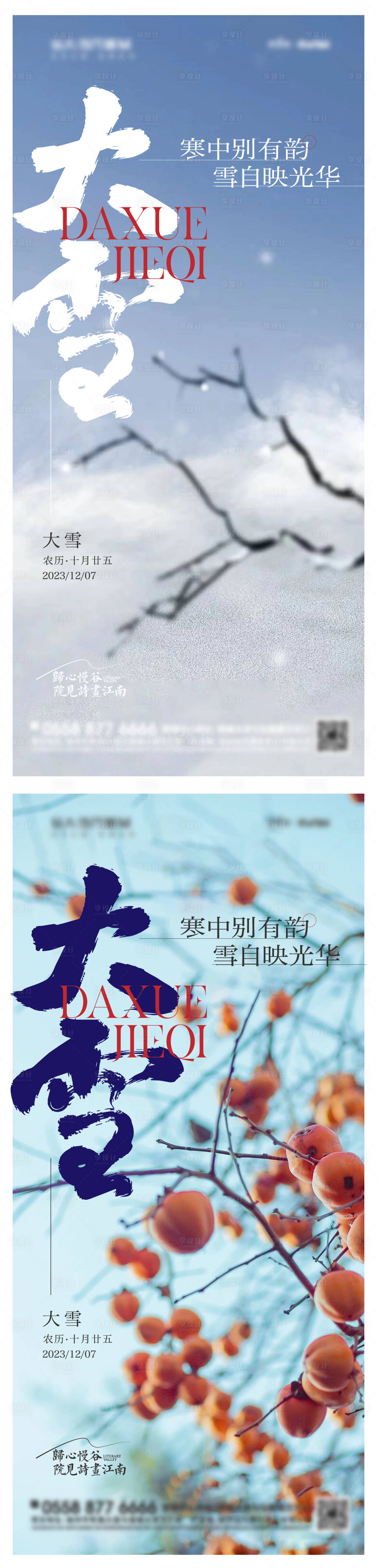 源文件下载【享设计】搜索编号：19360020533745260【大雪节气海报】