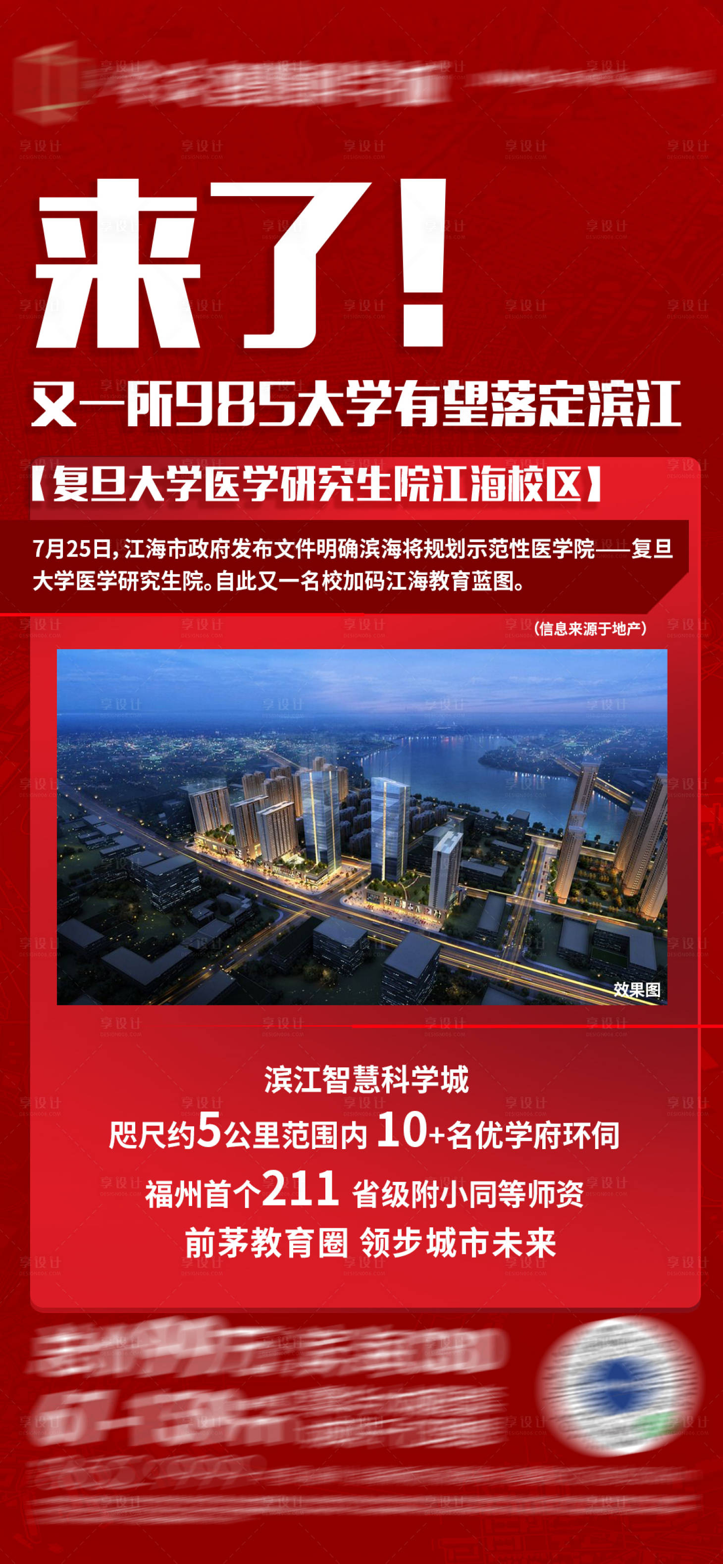 源文件下載【利好政策福利海報】編號：32570020538231651