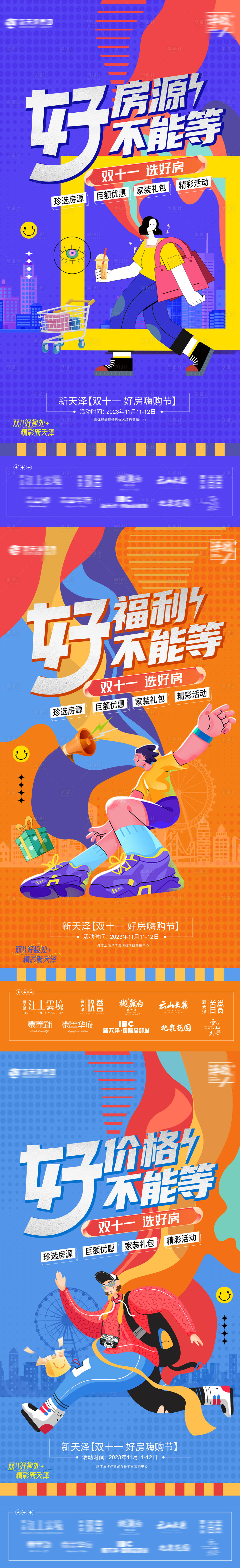 源文件下载【双11购房节系列海报】编号：40620020259756412