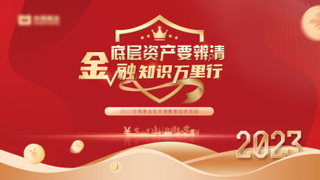 源文件下载【金融发布会背景板】编号：86940020386867626