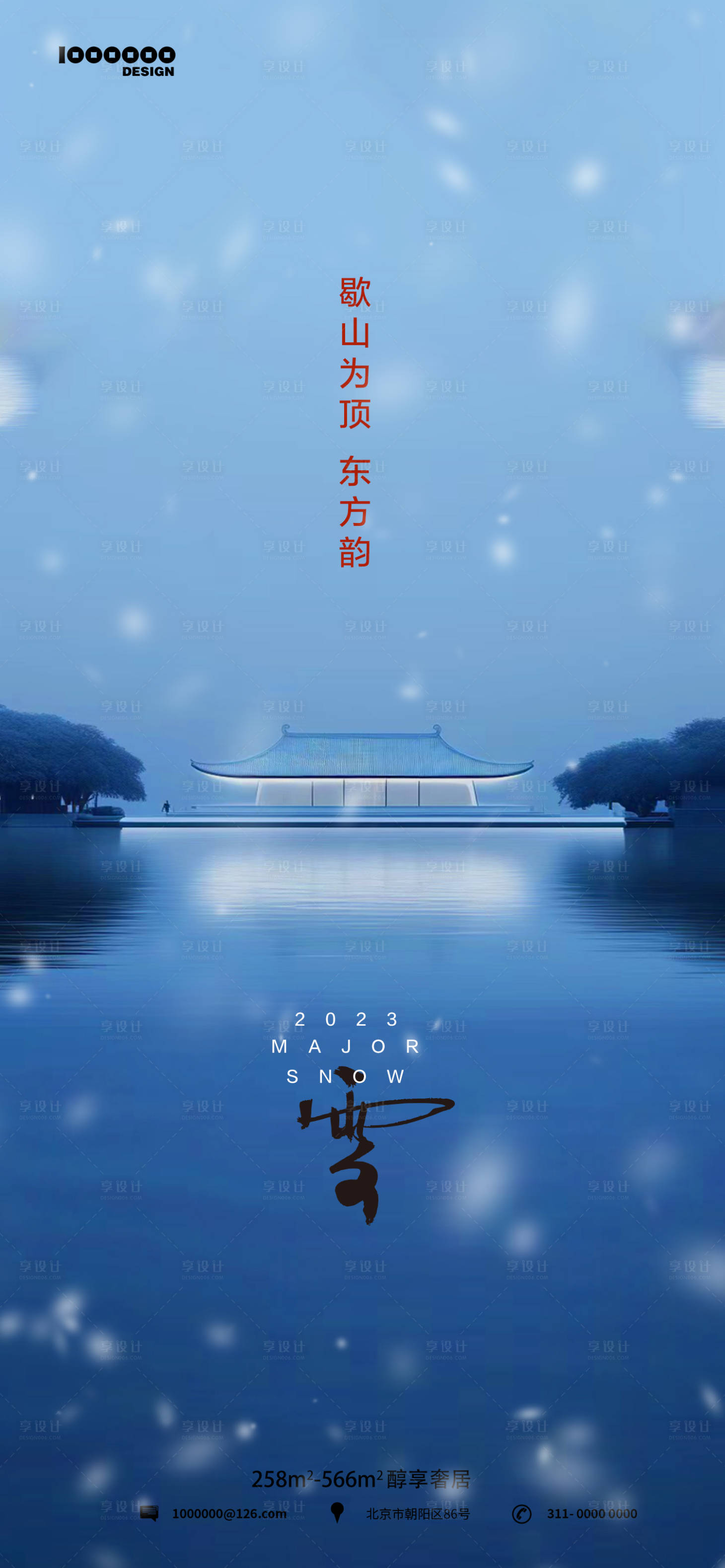 源文件下载【立冬海报】编号：68230020307343010