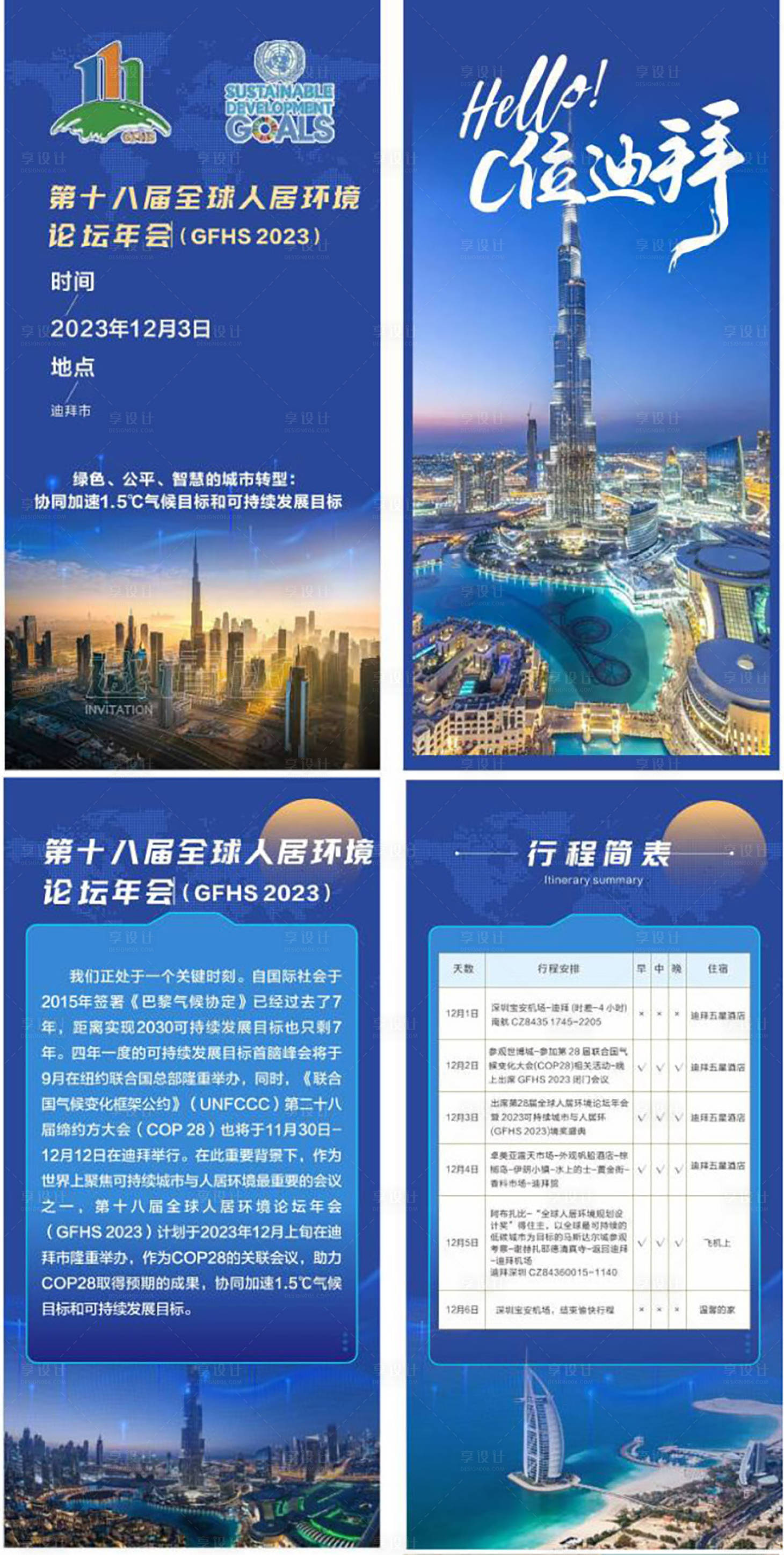 源文件下載【享設(shè)計(jì)】搜索編號(hào)：97010020651971982【論壇年會(huì)迪拜邀請(qǐng)函系列海報(bào)】