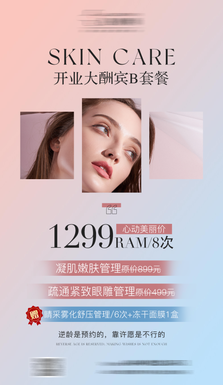 源文件下载【医美活动朋友圈海报】编号：14700020136627585