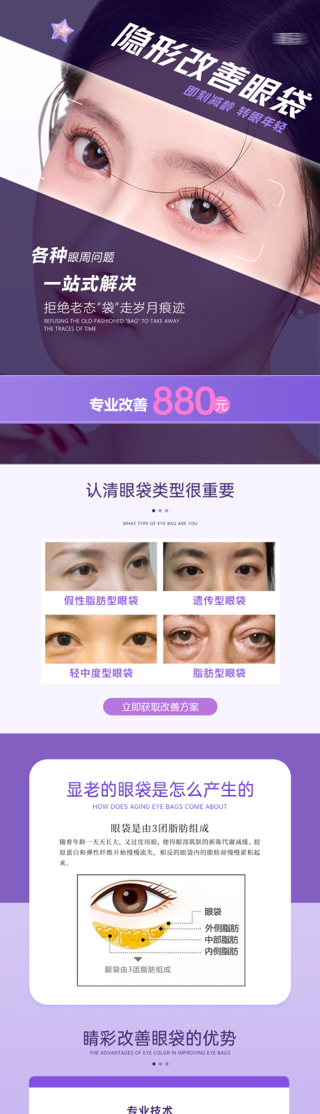 源文件下载【改善眼袋详情页 】编号：90640020659234711