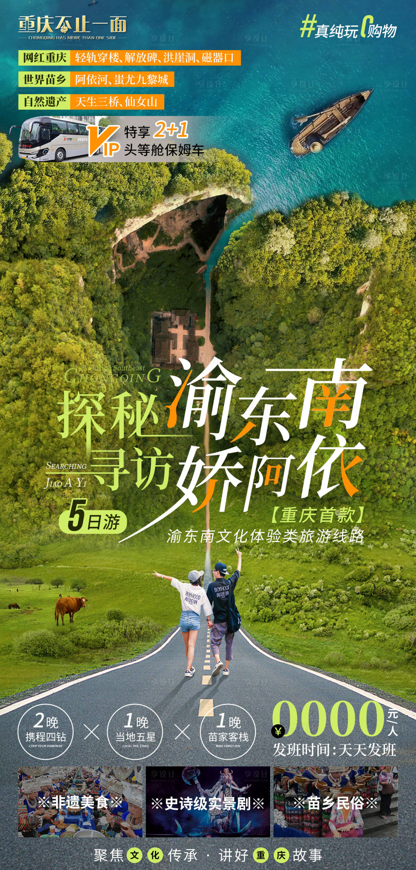 源文件下载【重庆渝东南旅游海报】编号：81630020321244548